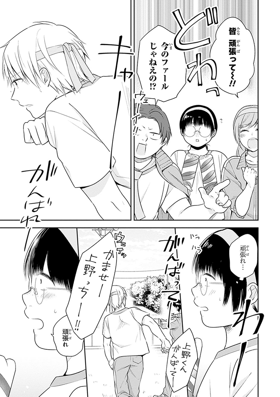 Busu ni Hanataba wo. - Chapter 12 - Page 19