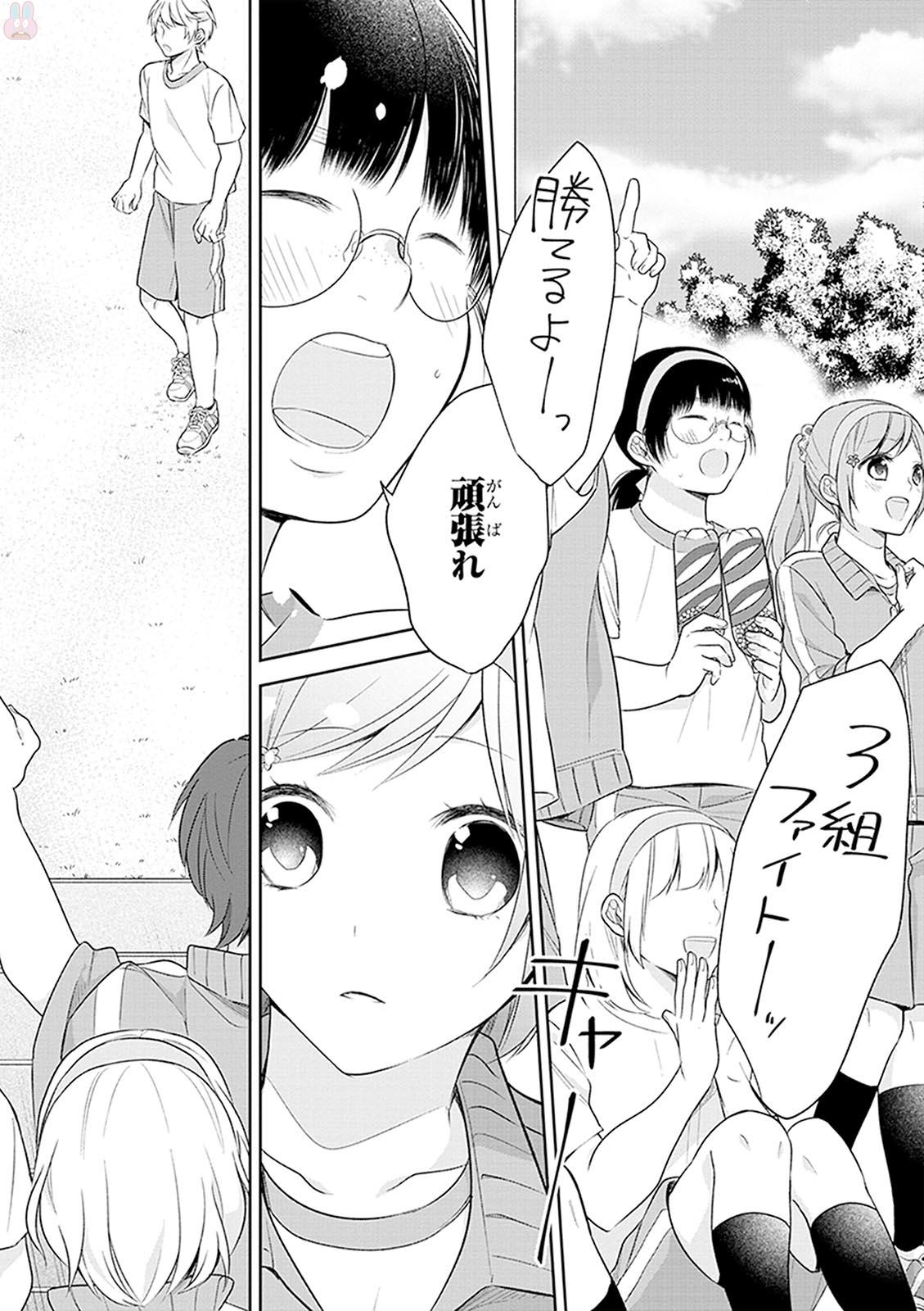 Busu ni Hanataba wo. - Chapter 12 - Page 20