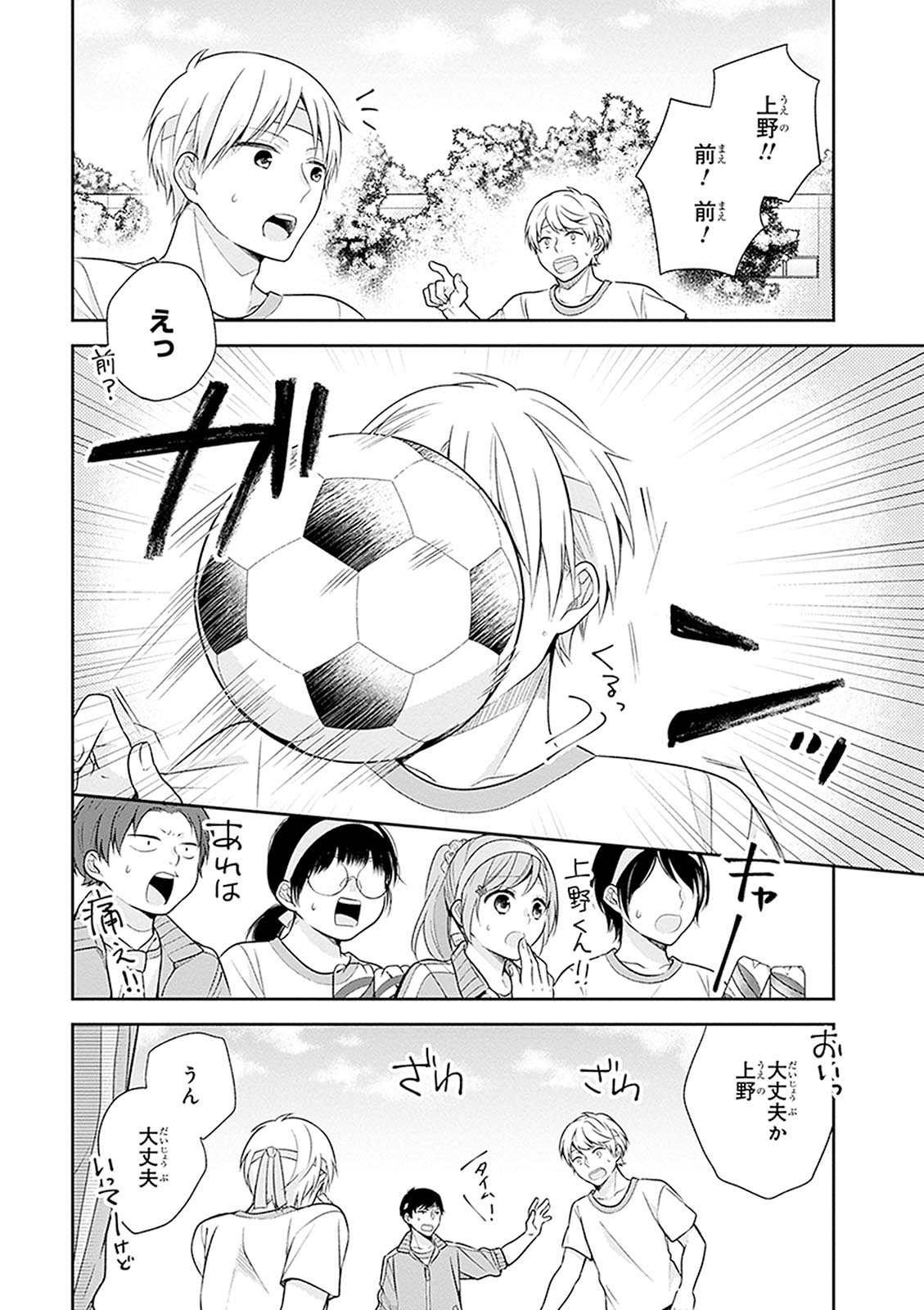 Busu ni Hanataba wo. - Chapter 12 - Page 22