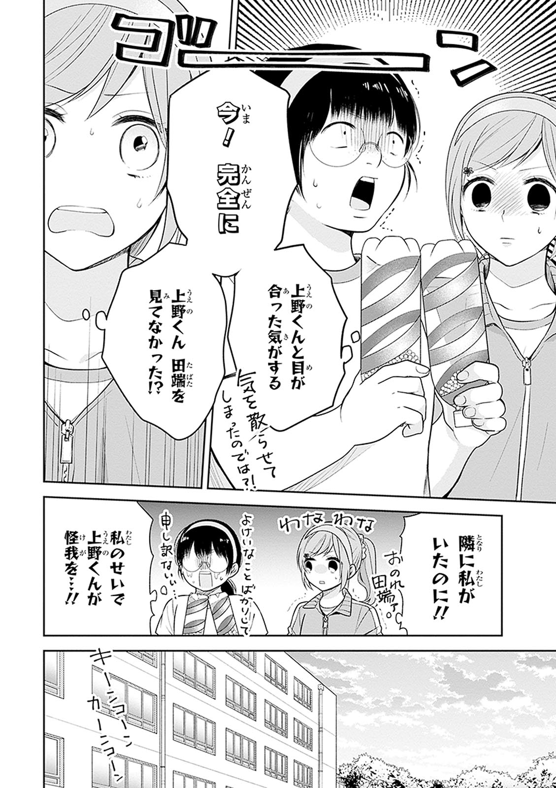 Busu ni Hanataba wo. - Chapter 12 - Page 24