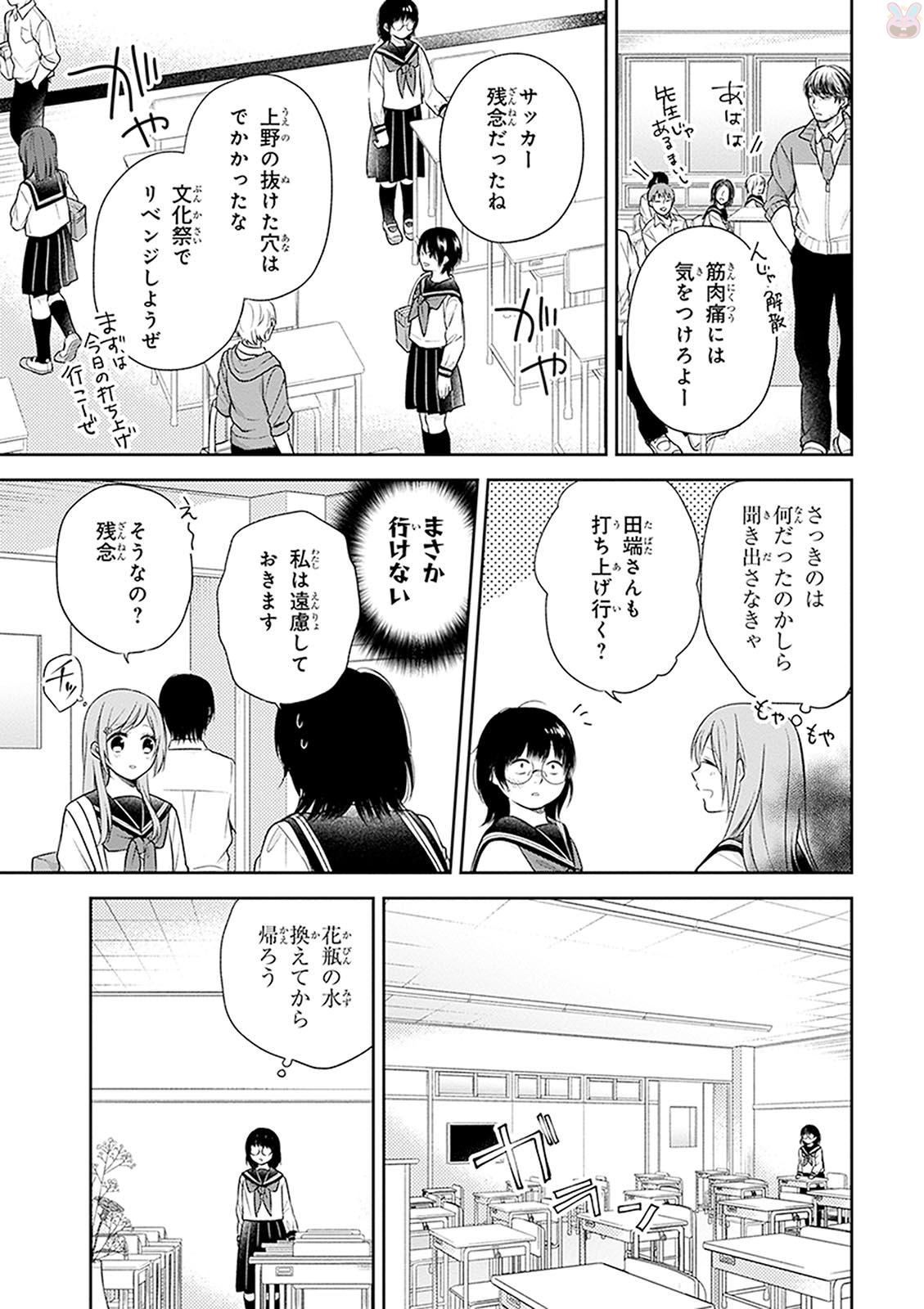Busu ni Hanataba wo. - Chapter 12 - Page 25