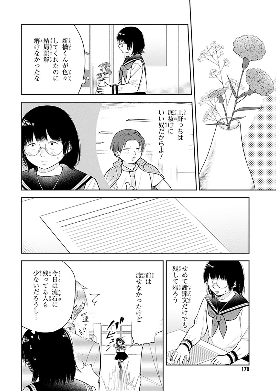 Busu ni Hanataba wo. - Chapter 12 - Page 26