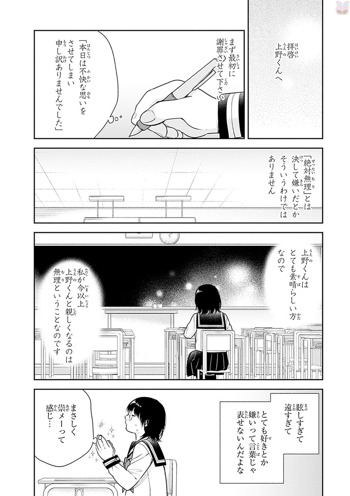 Busu ni Hanataba wo. - Chapter 12 - Page 27