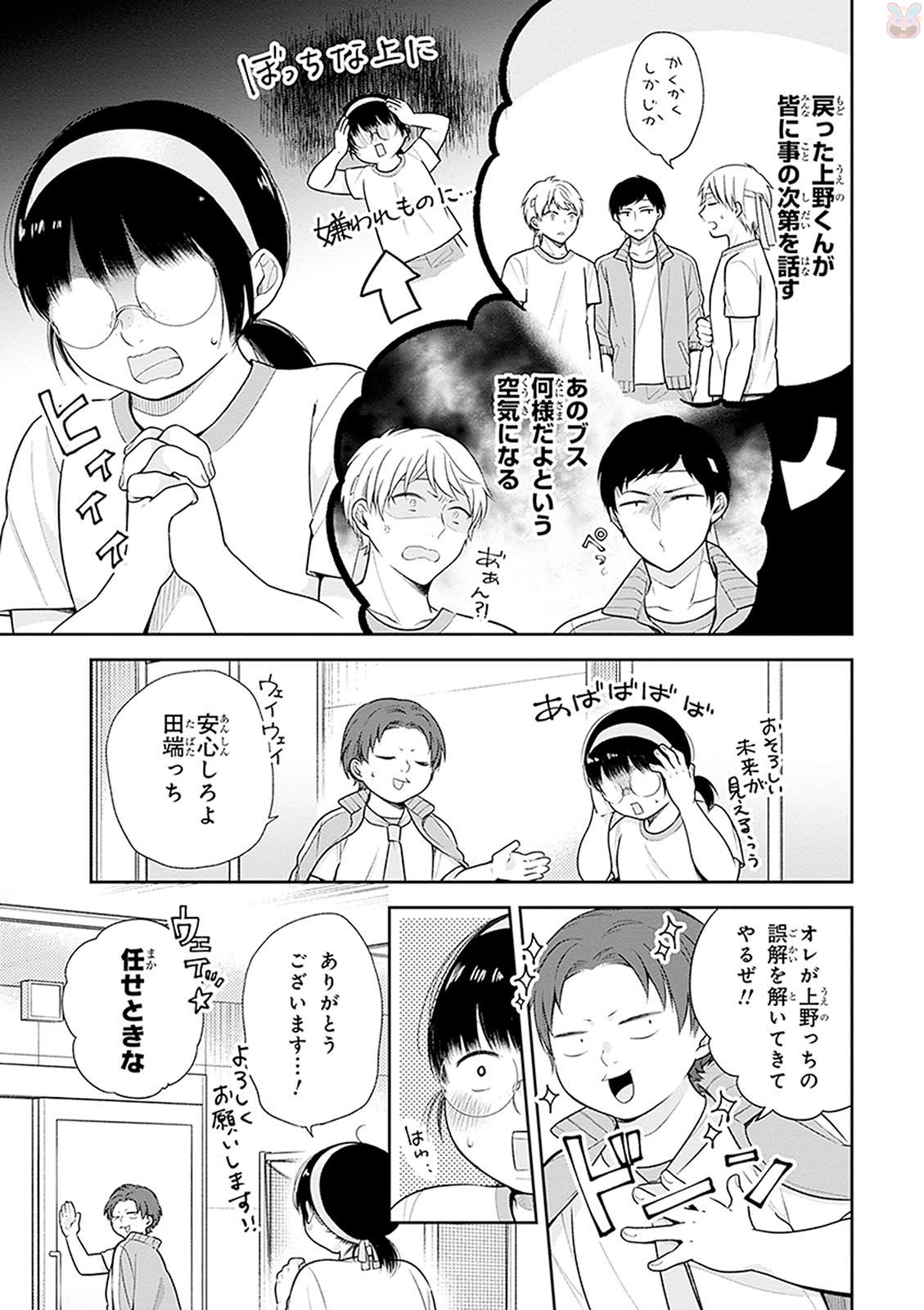 Busu ni Hanataba wo. - Chapter 12 - Page 3