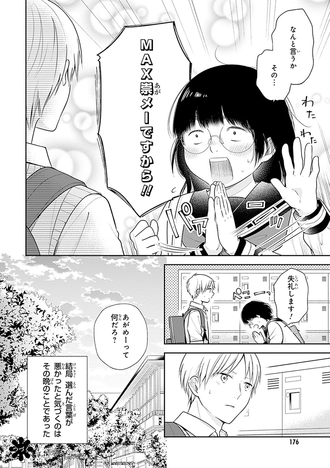 Busu ni Hanataba wo. - Chapter 12 - Page 32