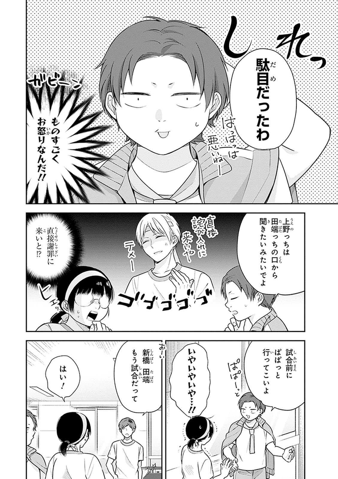 Busu ni Hanataba wo. - Chapter 12 - Page 6