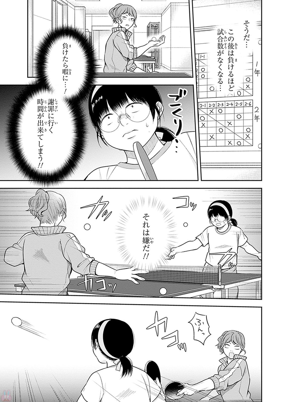 Busu ni Hanataba wo. - Chapter 12 - Page 7