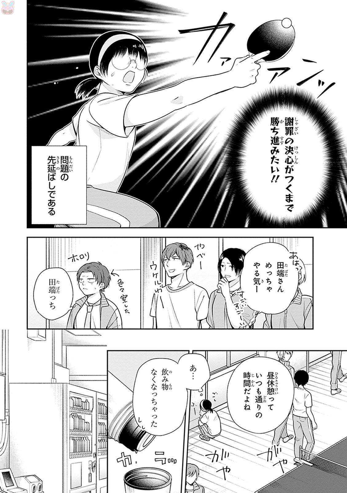 Busu ni Hanataba wo. - Chapter 12 - Page 8