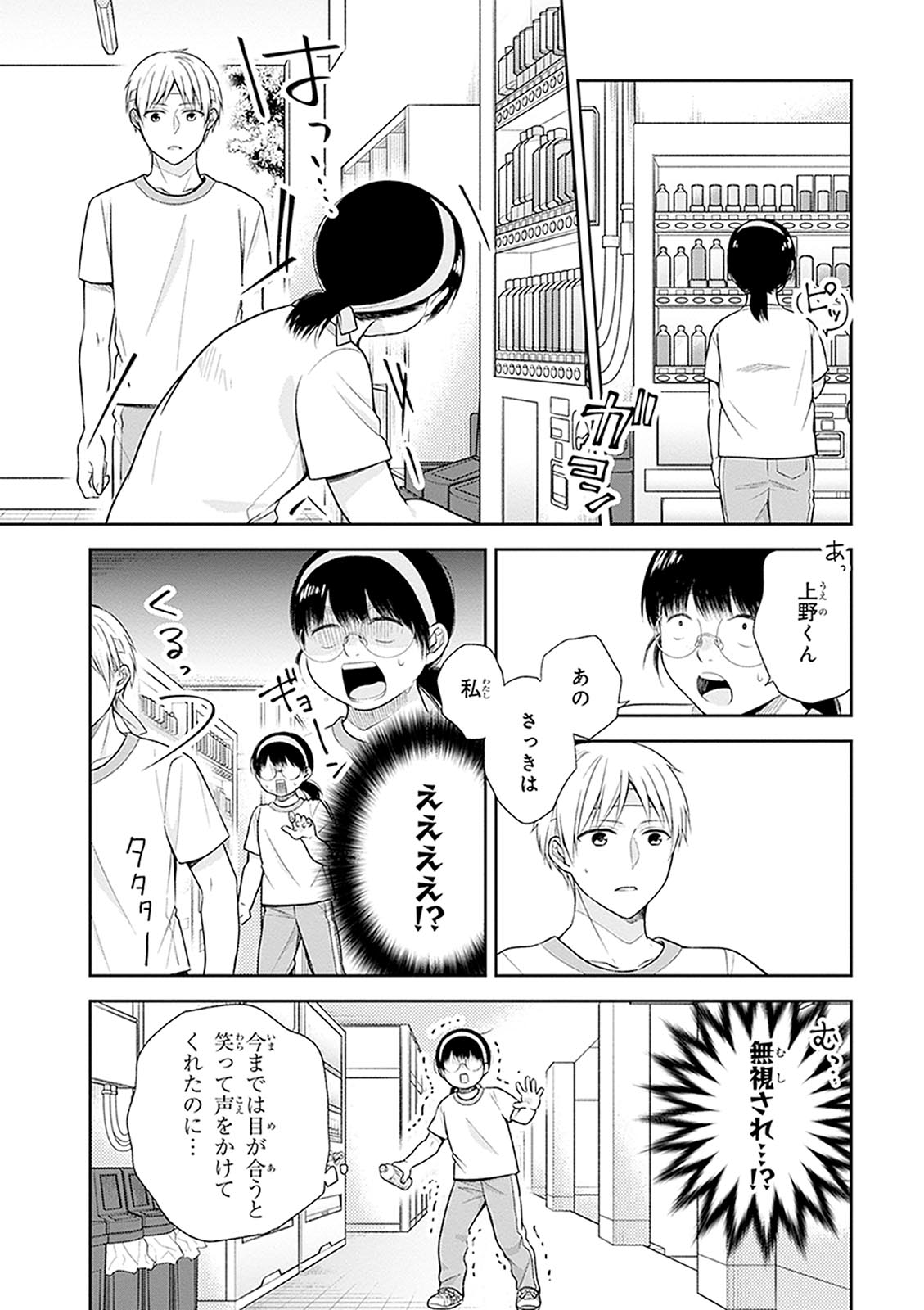 Busu ni Hanataba wo. - Chapter 12 - Page 9