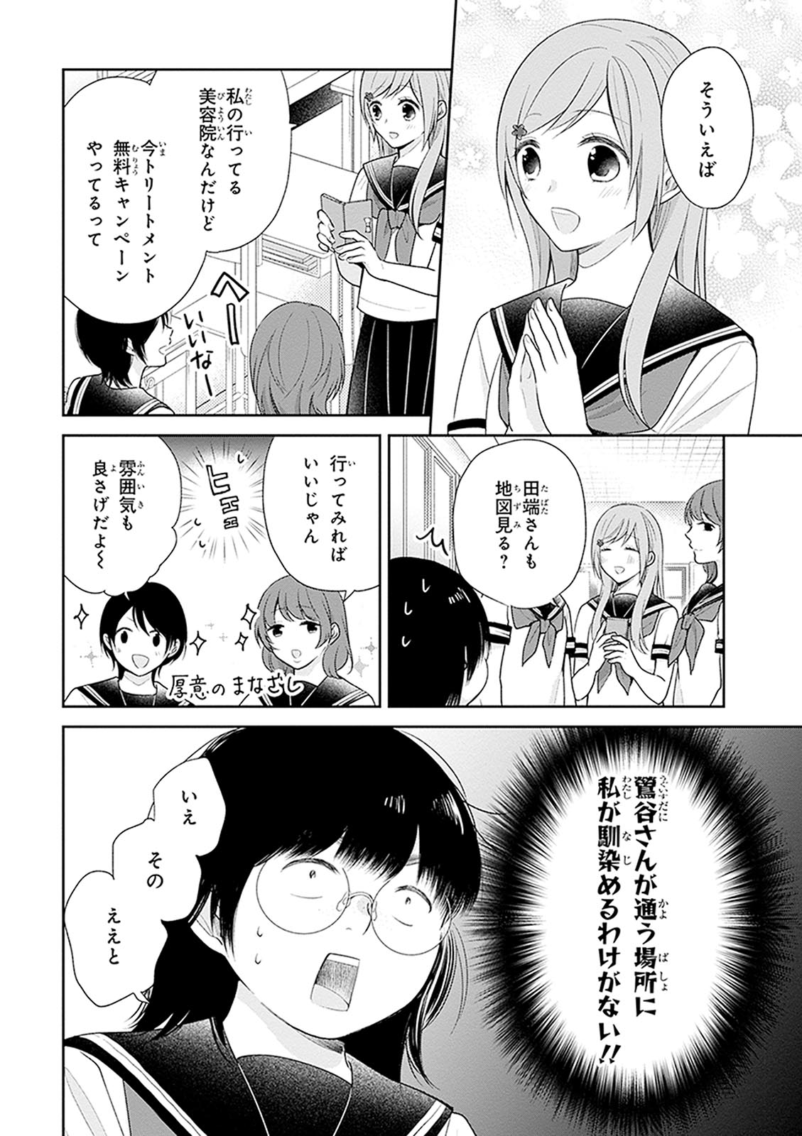 Busu ni Hanataba wo. - Chapter 13 - Page 10