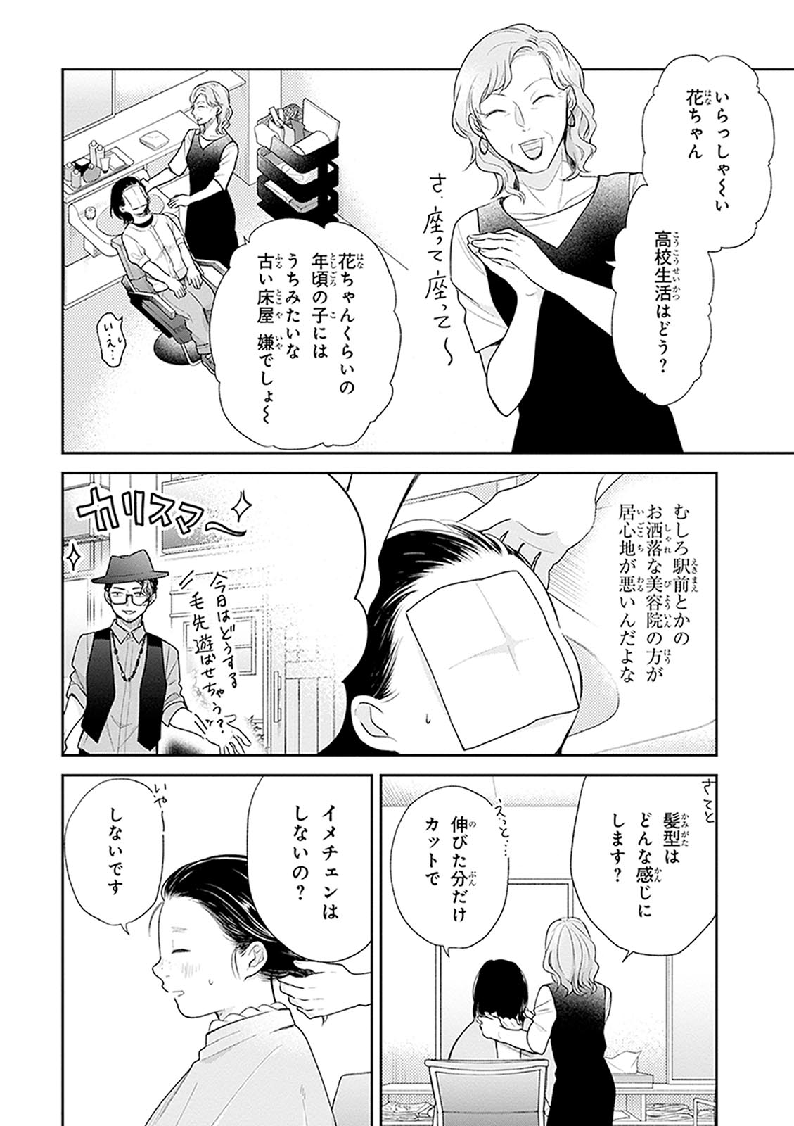 Busu ni Hanataba wo. - Chapter 13 - Page 12