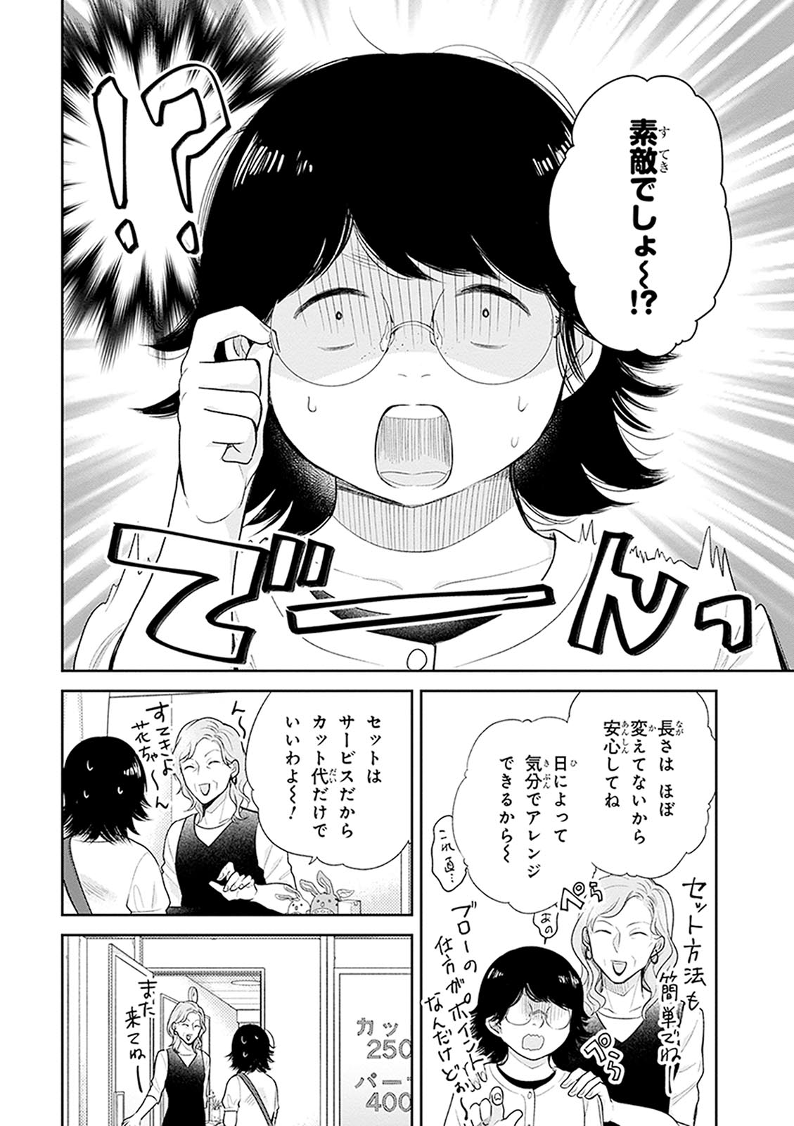 Busu ni Hanataba wo. - Chapter 13 - Page 14