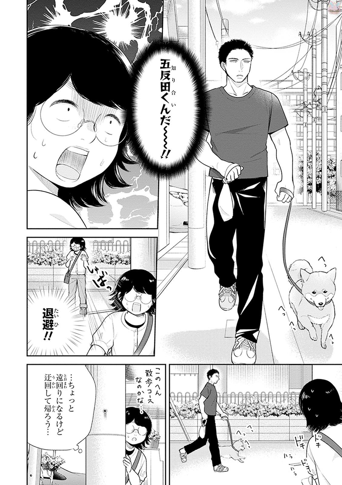 Busu ni Hanataba wo. - Chapter 13 - Page 16