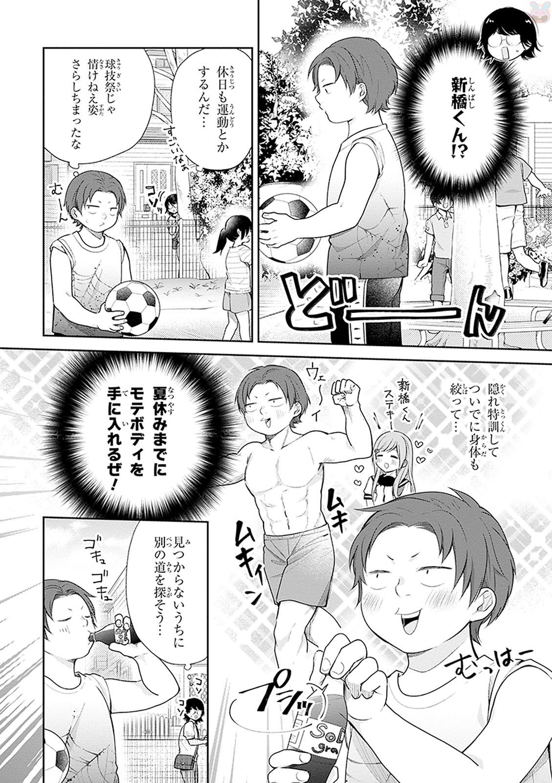 Busu ni Hanataba wo. - Chapter 13 - Page 18