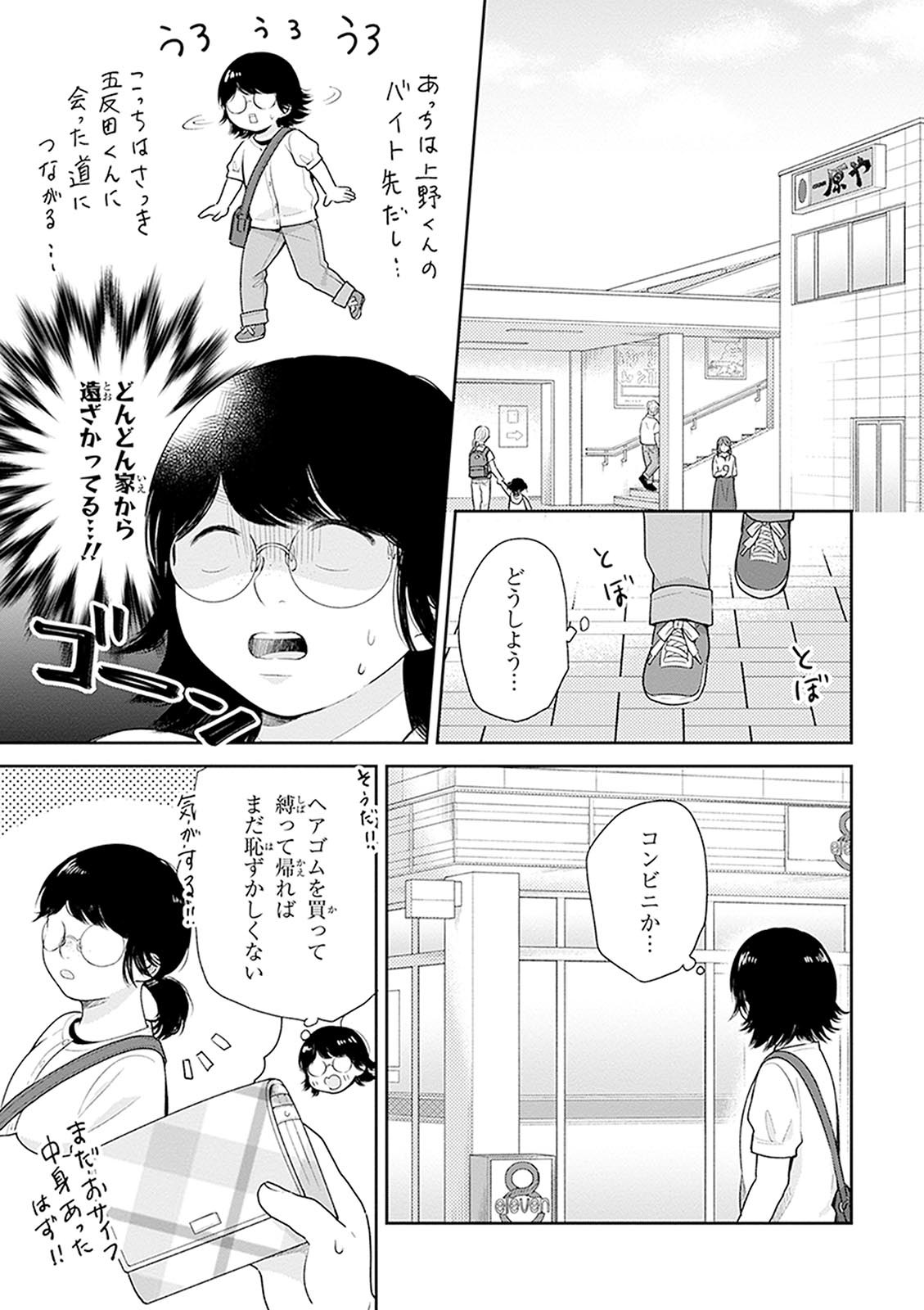 Busu ni Hanataba wo. - Chapter 13 - Page 19