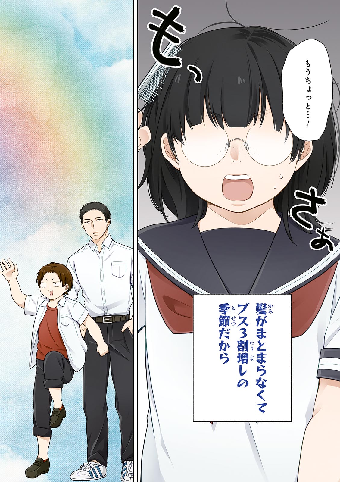 Busu ni Hanataba wo. - Chapter 13 - Page 2