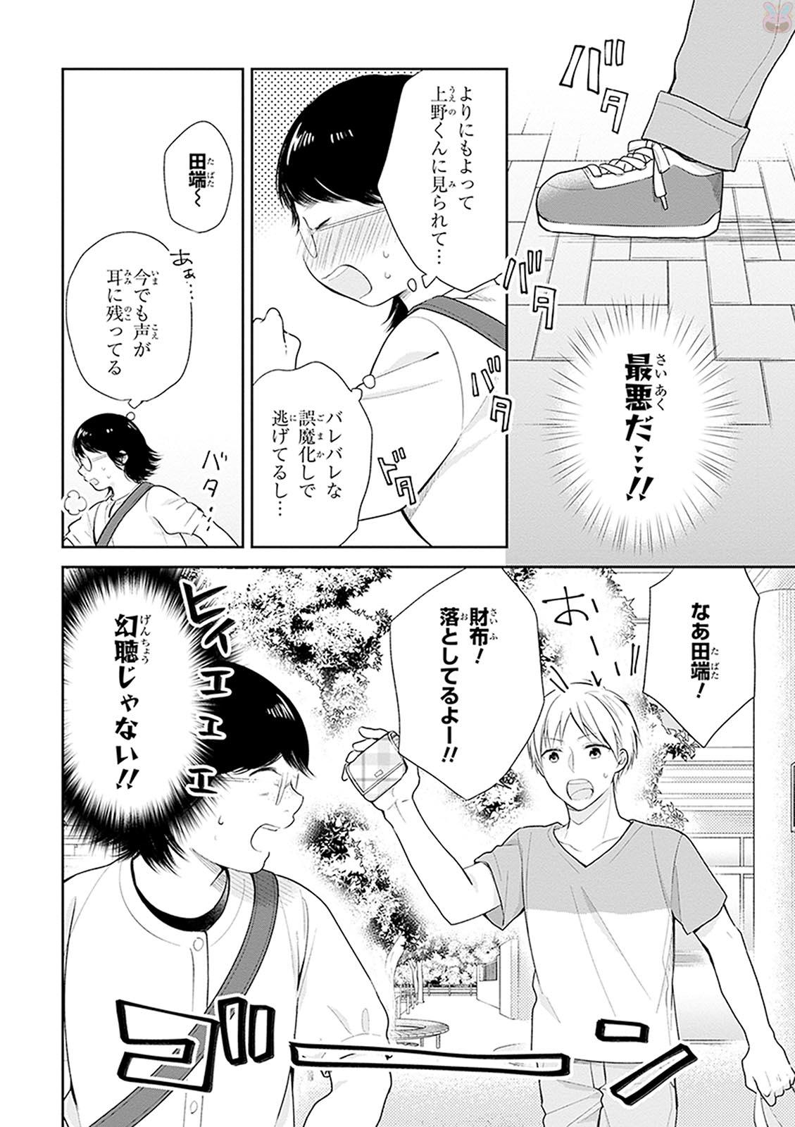 Busu ni Hanataba wo. - Chapter 13 - Page 22