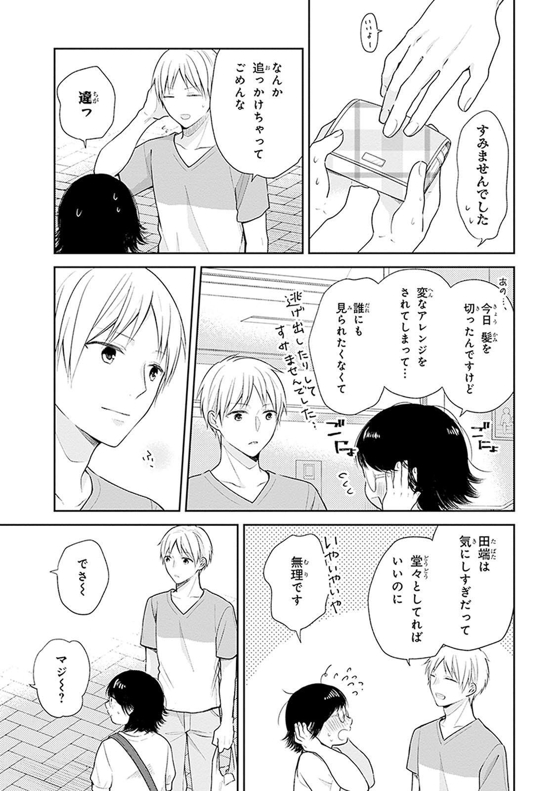 Busu ni Hanataba wo. - Chapter 13 - Page 23