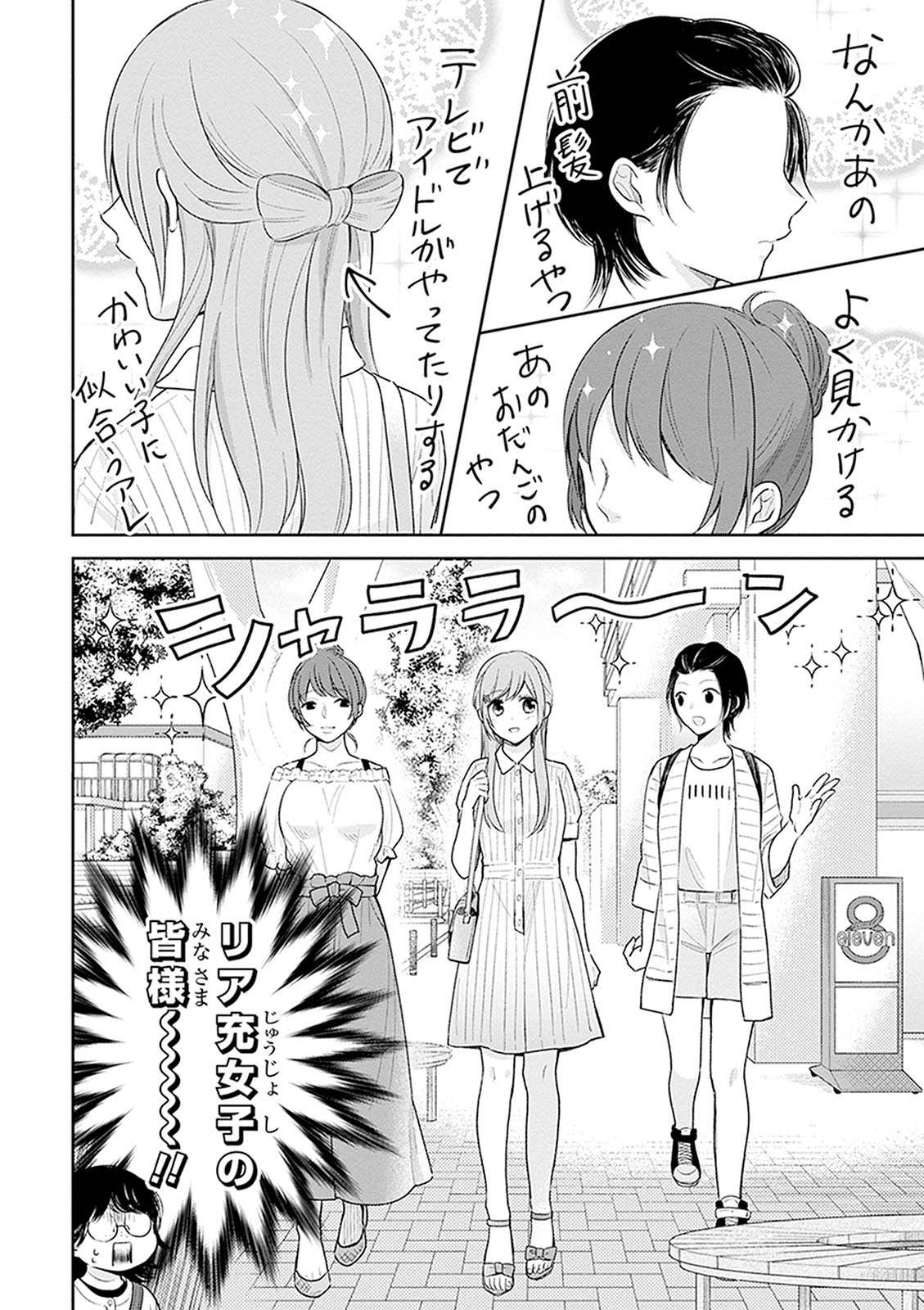 Busu ni Hanataba wo. - Chapter 13 - Page 24