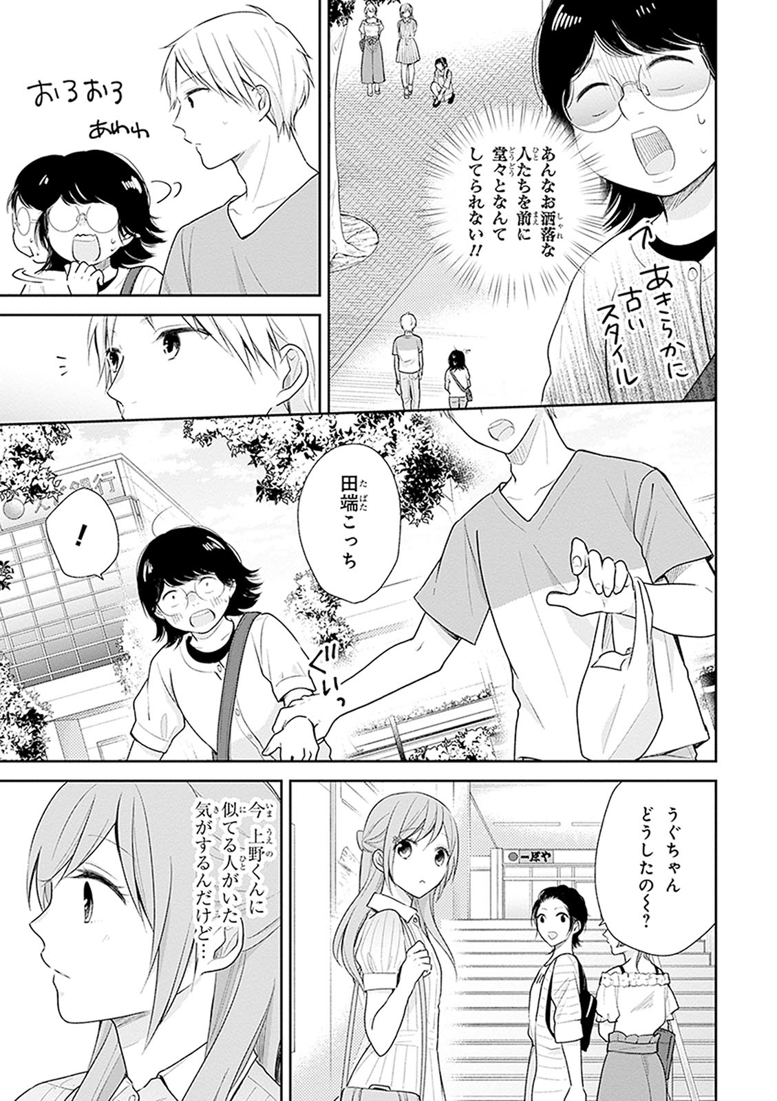 Busu ni Hanataba wo. - Chapter 13 - Page 25