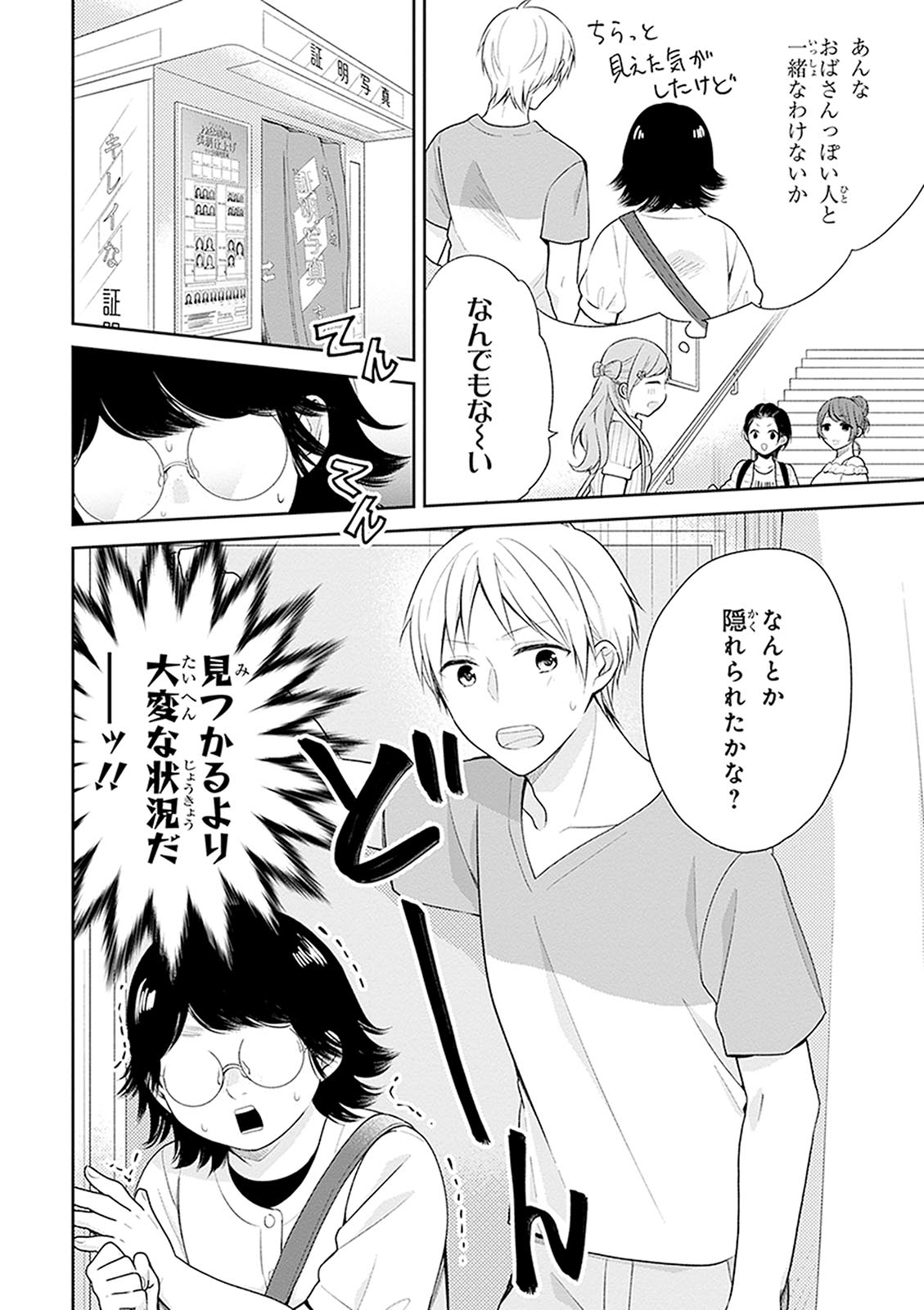 Busu ni Hanataba wo. - Chapter 13 - Page 26