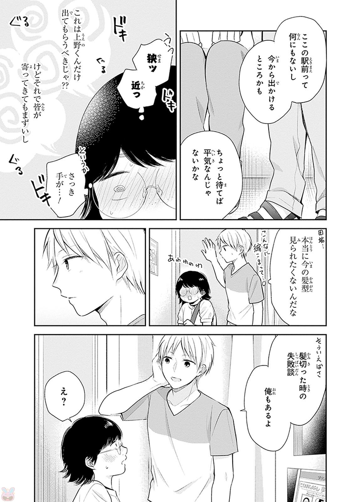 Busu ni Hanataba wo. - Chapter 13 - Page 27