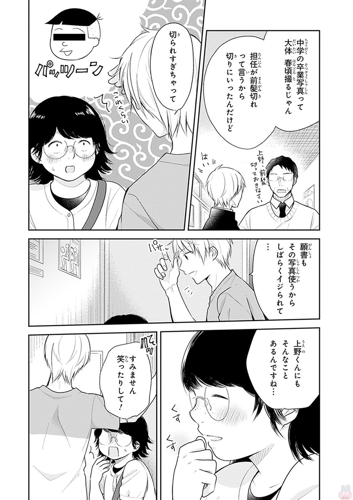 Busu ni Hanataba wo. - Chapter 13 - Page 28