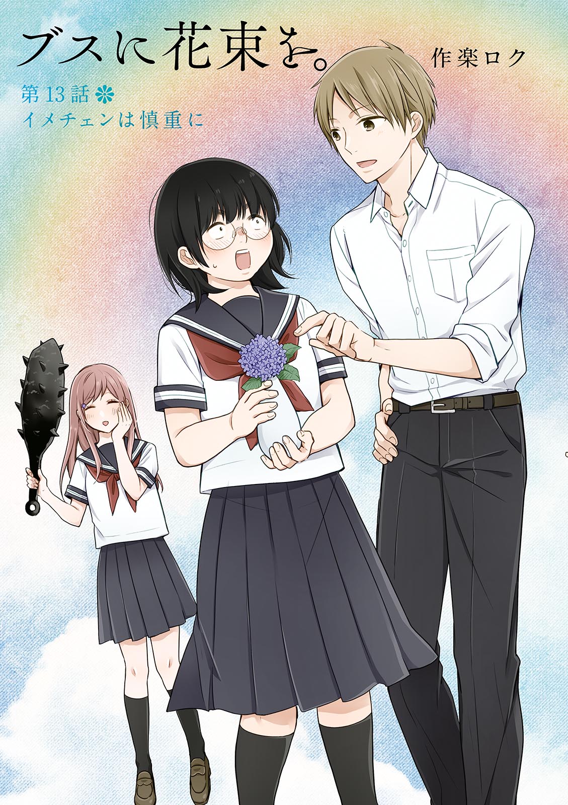 Busu ni Hanataba wo. - Chapter 13 - Page 3