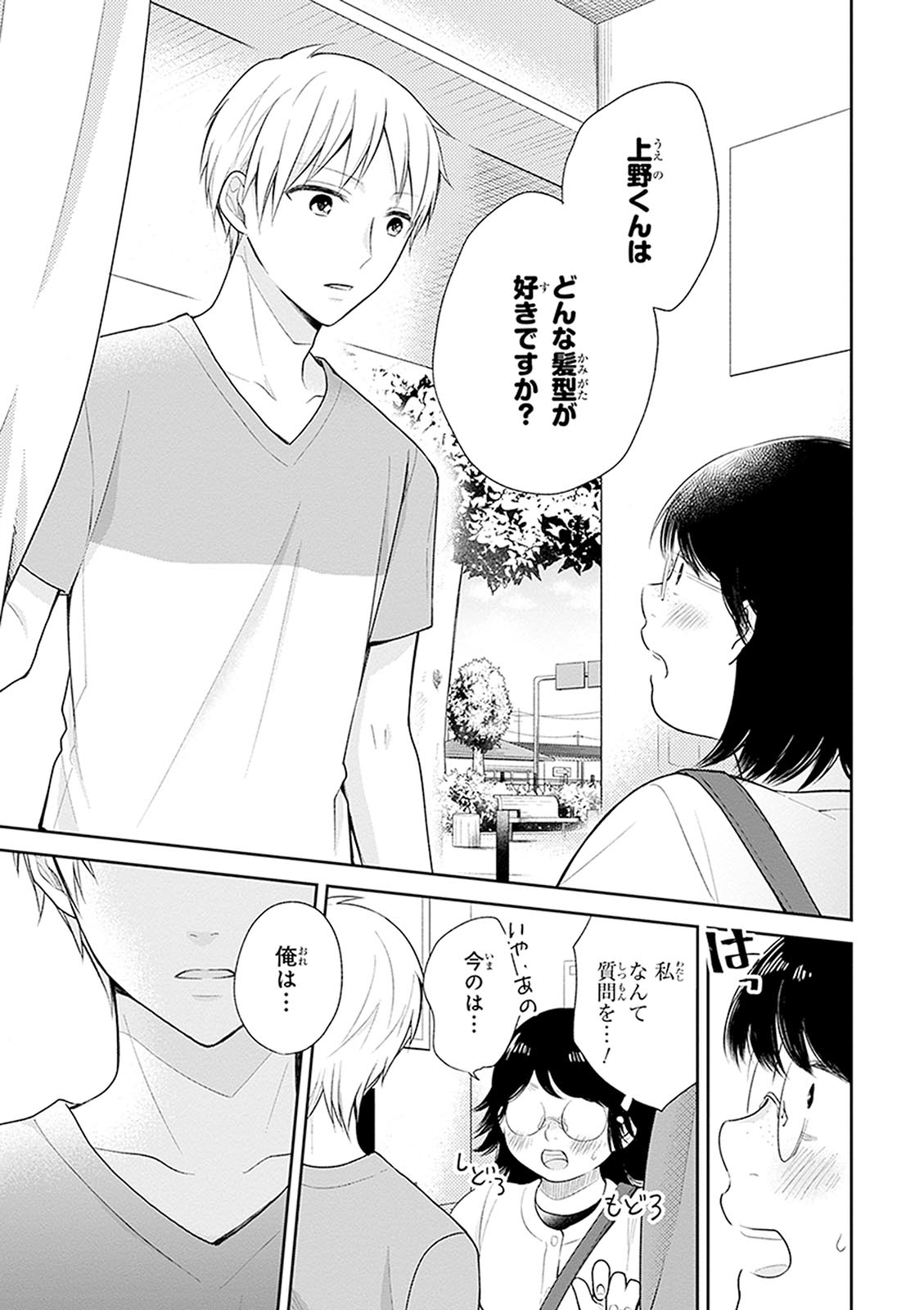 Busu ni Hanataba wo. - Chapter 13 - Page 31