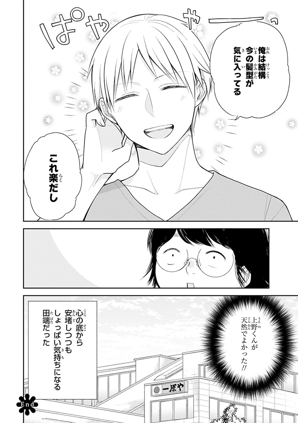 Busu ni Hanataba wo. - Chapter 13 - Page 32