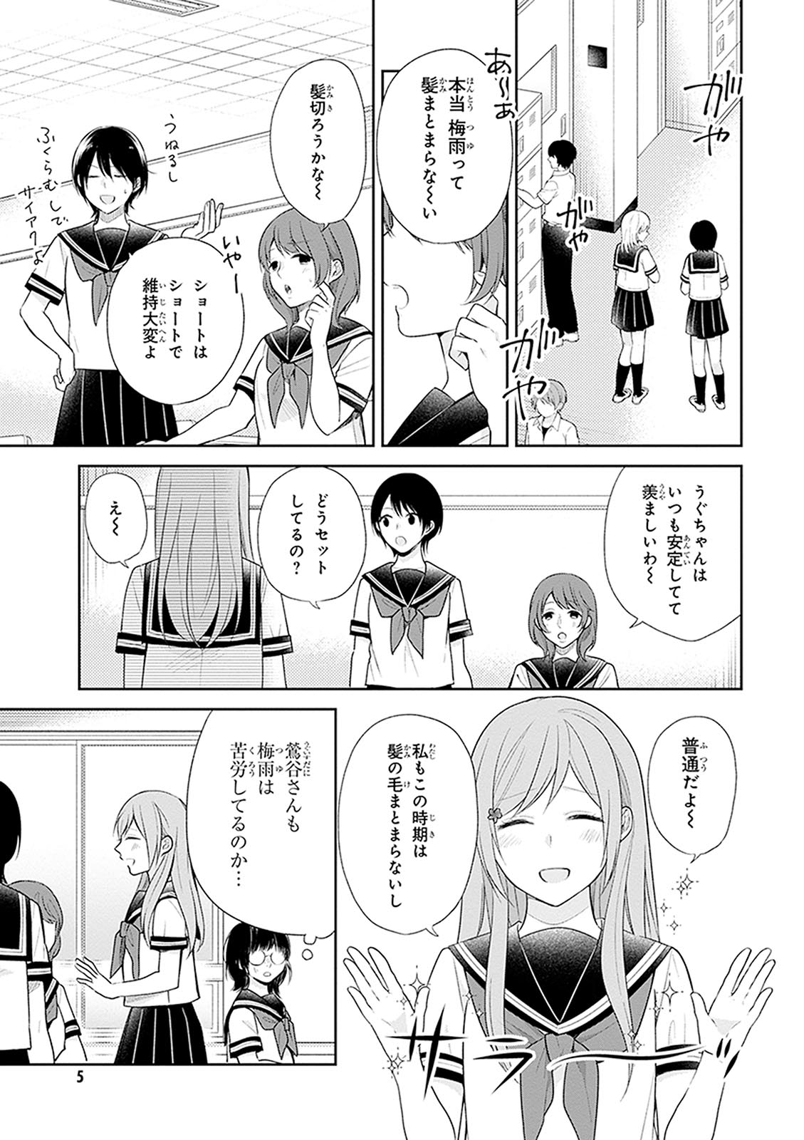 Busu ni Hanataba wo. - Chapter 13 - Page 5