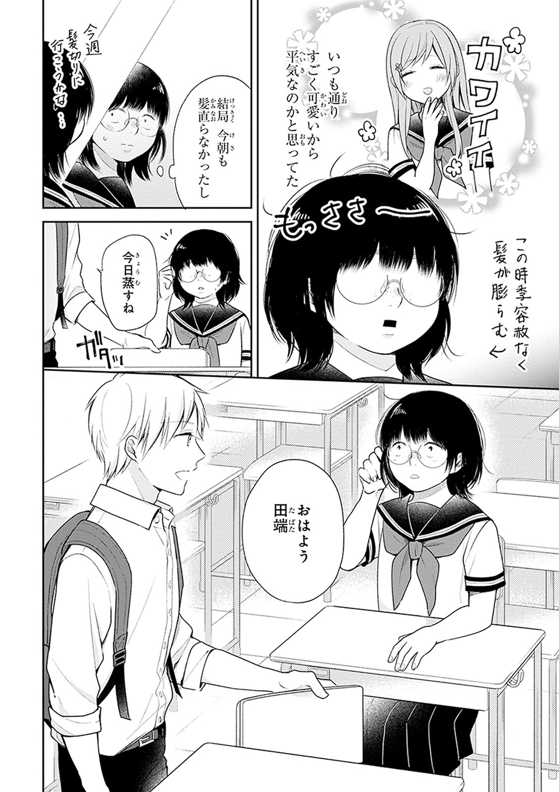 Busu ni Hanataba wo. - Chapter 13 - Page 6