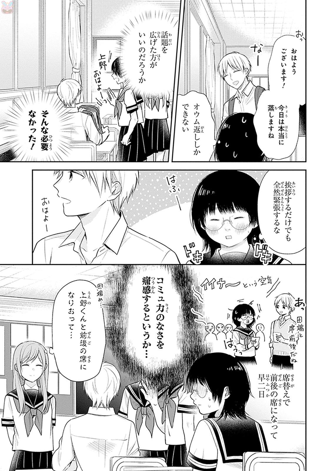 Busu ni Hanataba wo. - Chapter 13 - Page 7