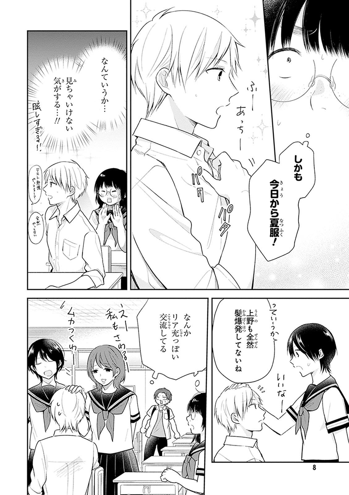 Busu ni Hanataba wo. - Chapter 13 - Page 8