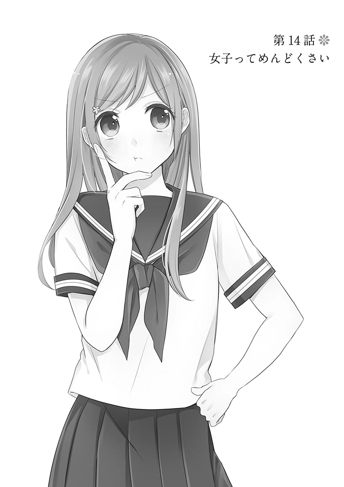 Busu ni Hanataba wo. - Chapter 14 - Page 1