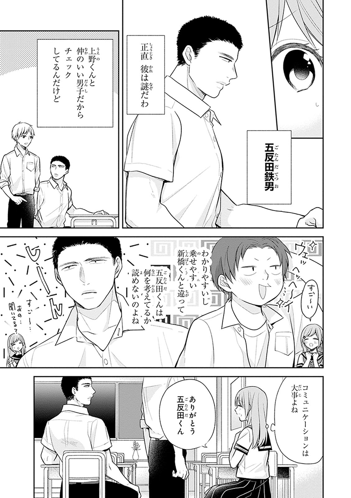 Busu ni Hanataba wo. - Chapter 14 - Page 10