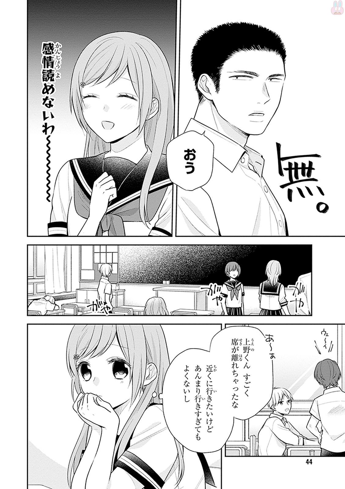 Busu ni Hanataba wo. - Chapter 14 - Page 11