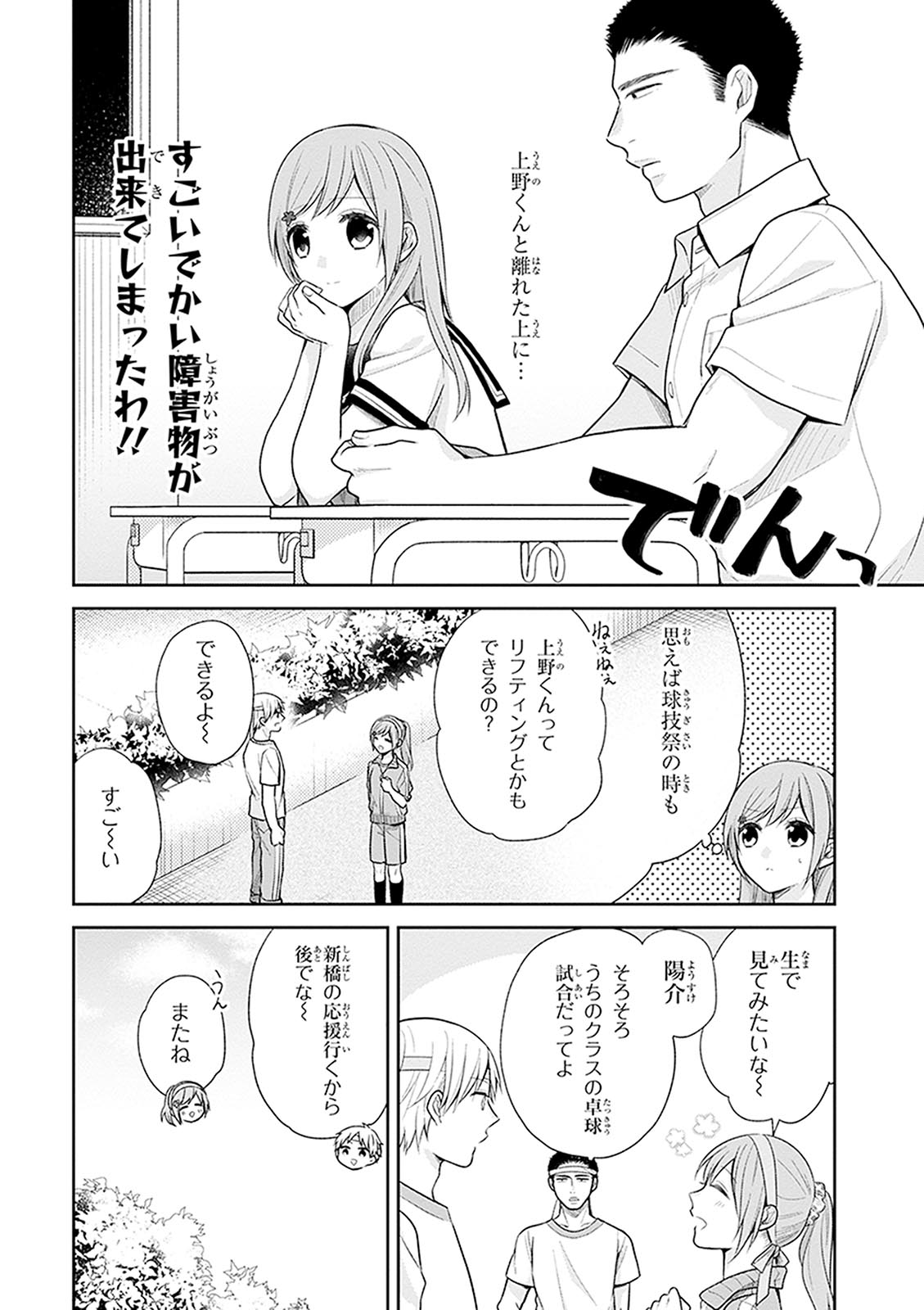 Busu ni Hanataba wo. - Chapter 14 - Page 13