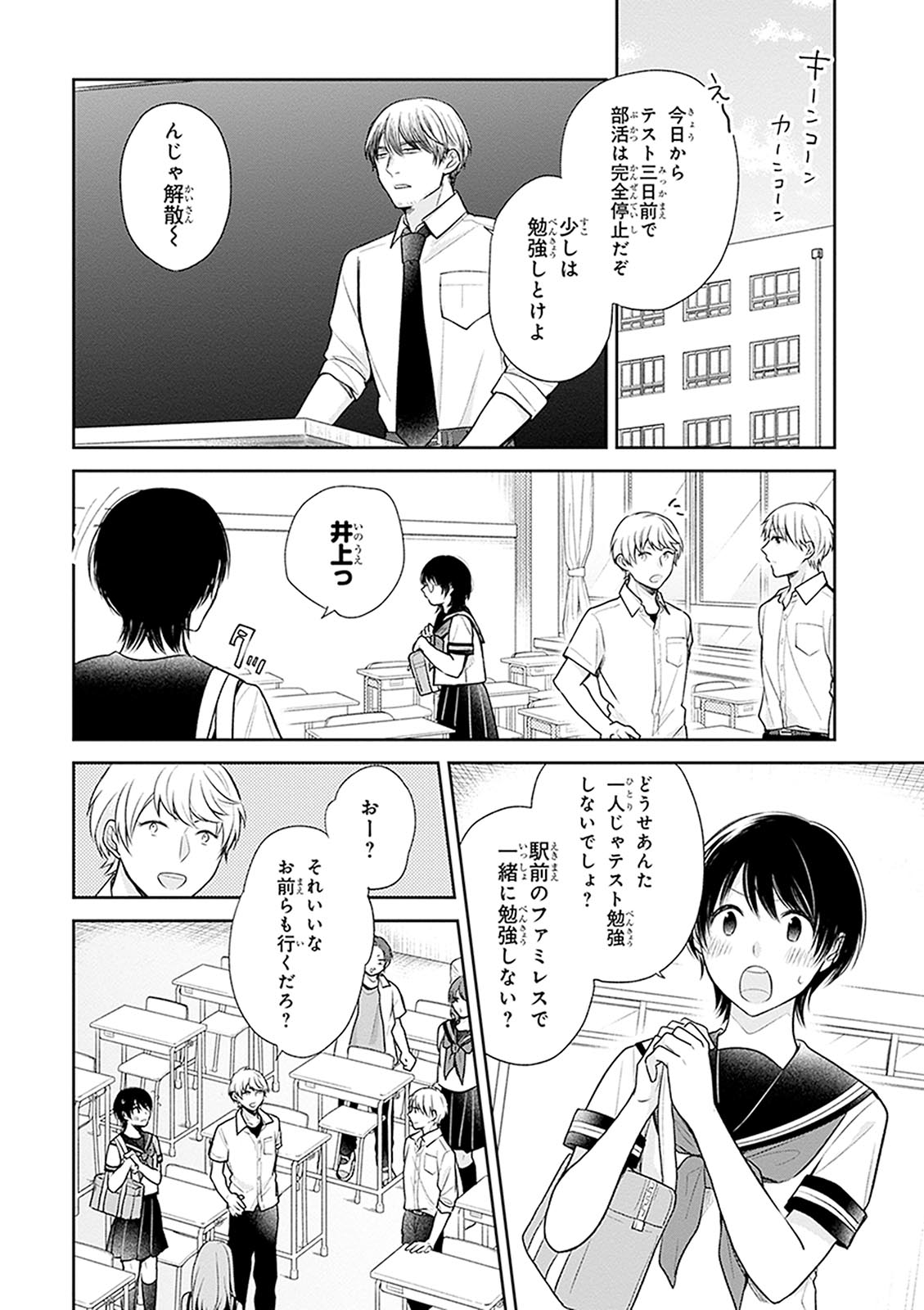 Busu ni Hanataba wo. - Chapter 14 - Page 15