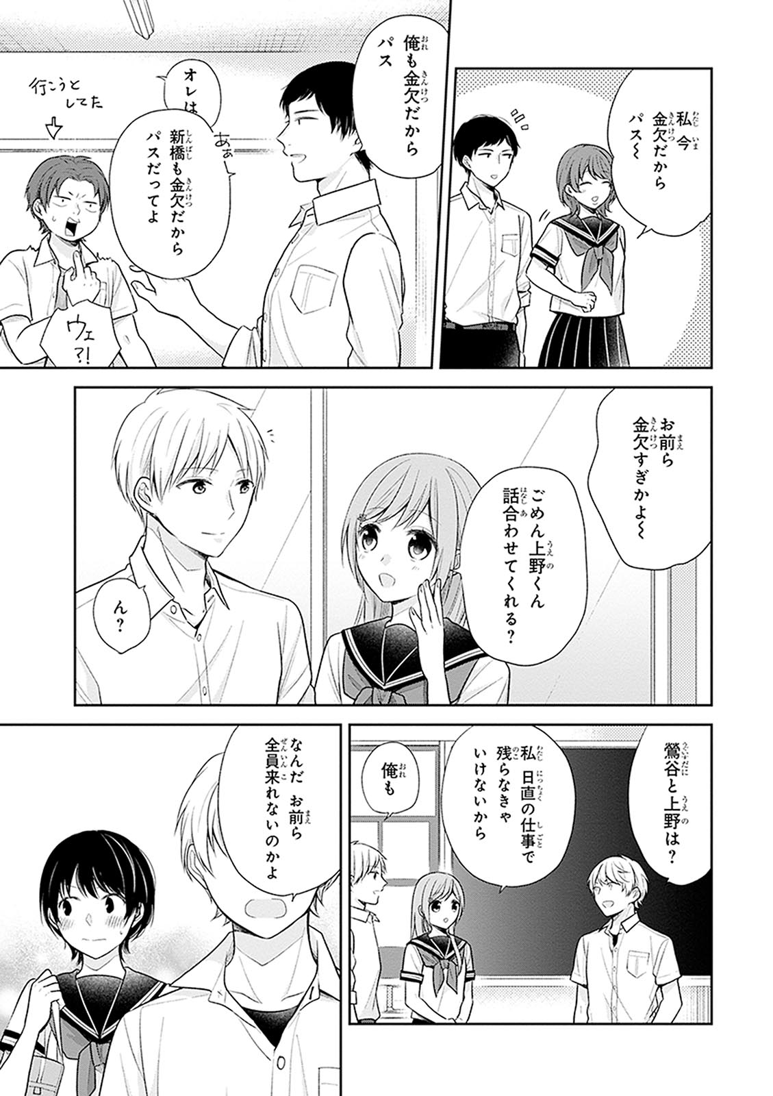 Busu ni Hanataba wo. - Chapter 14 - Page 16