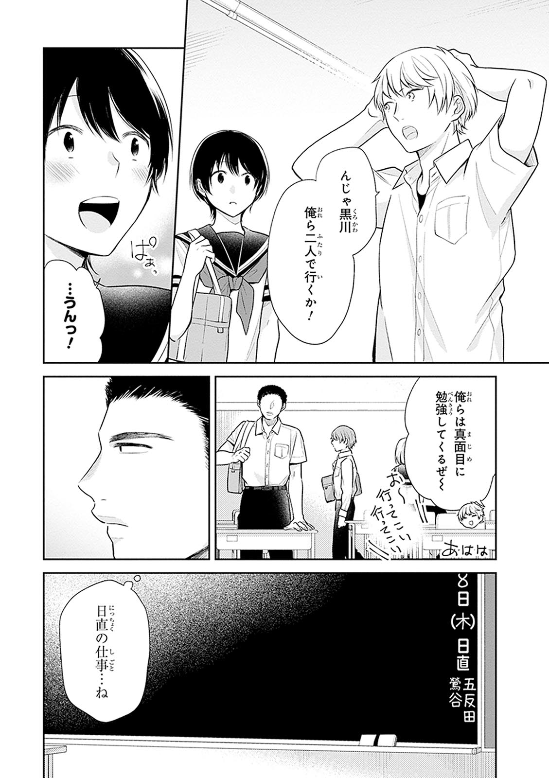 Busu ni Hanataba wo. - Chapter 14 - Page 17