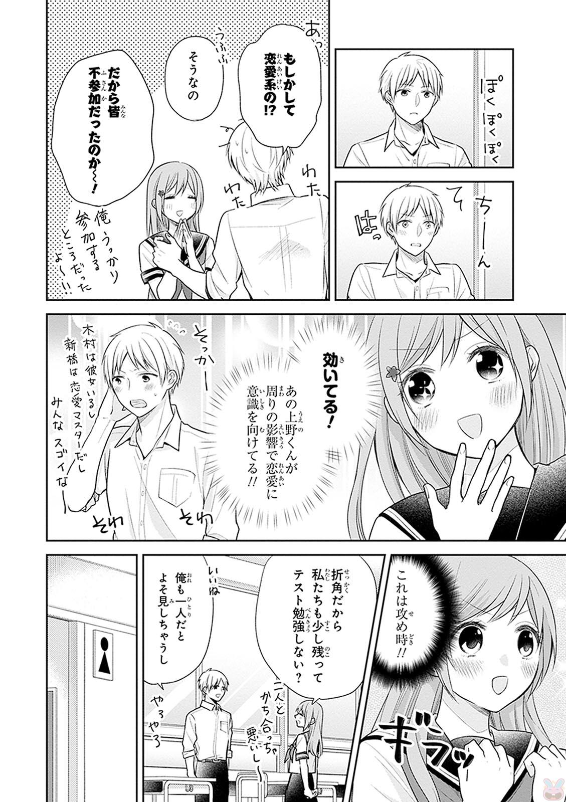 Busu ni Hanataba wo. - Chapter 14 - Page 19