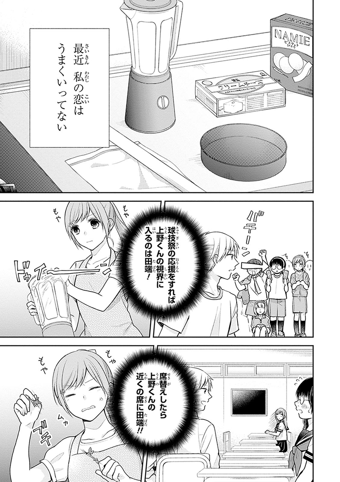 Busu ni Hanataba wo. - Chapter 14 - Page 2