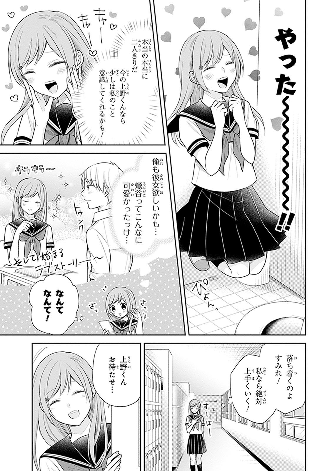 Busu ni Hanataba wo. - Chapter 14 - Page 20