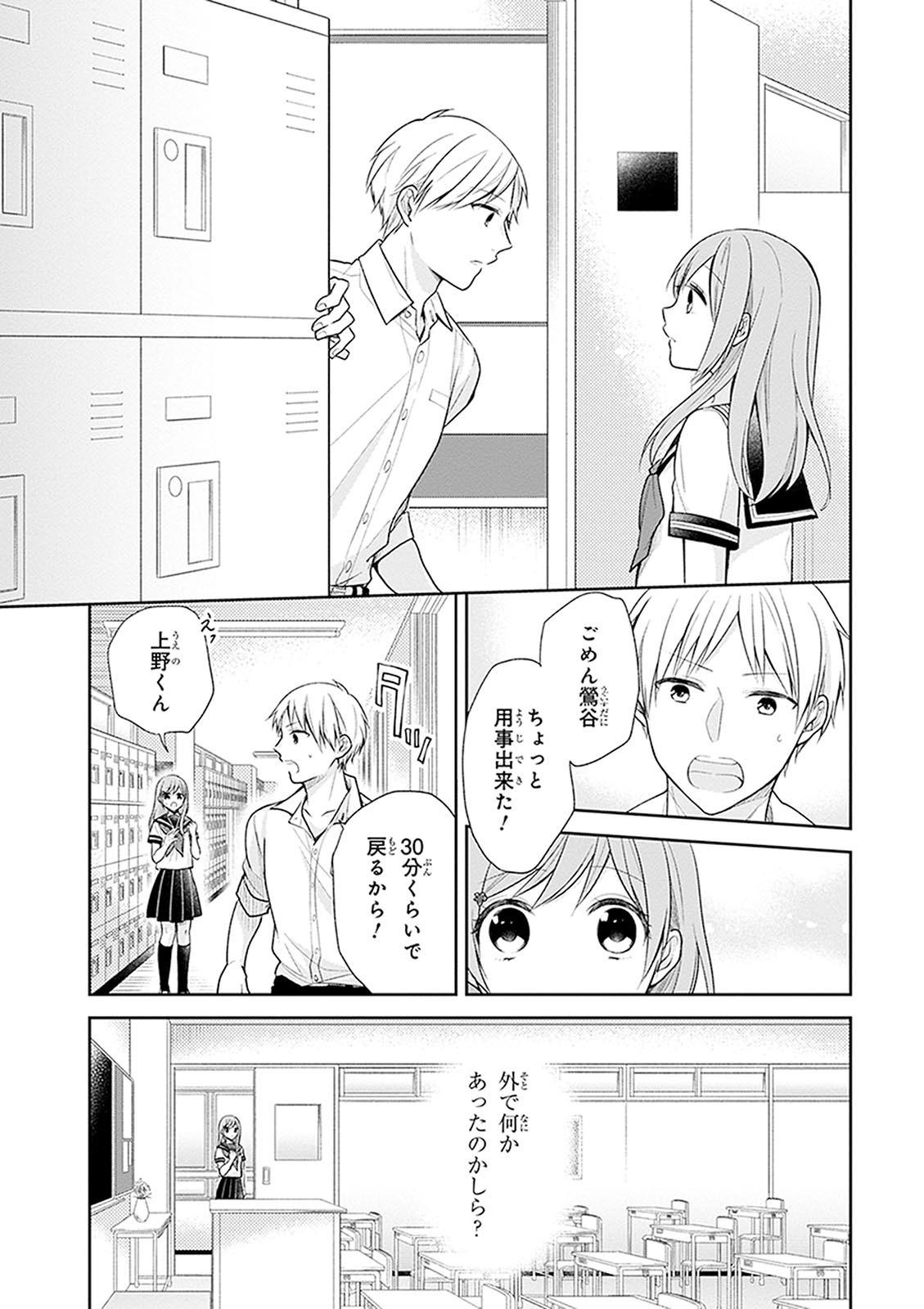 Busu ni Hanataba wo. - Chapter 14 - Page 22