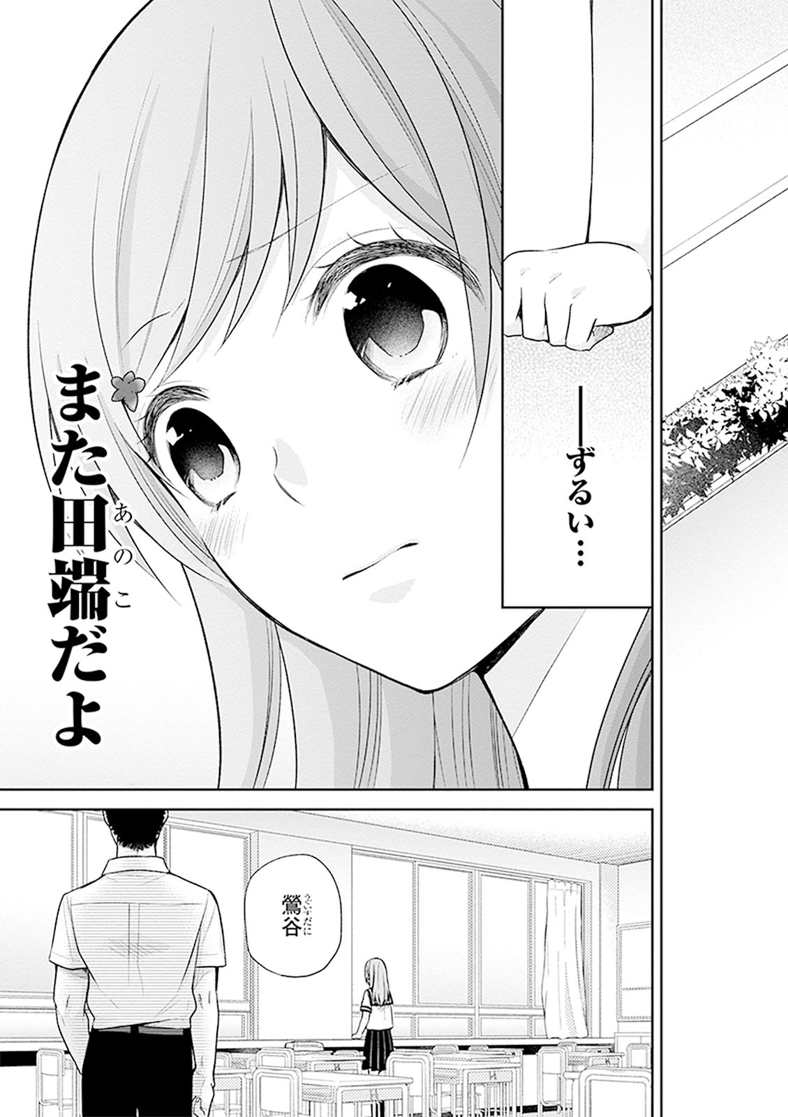 Busu ni Hanataba wo. - Chapter 14 - Page 24