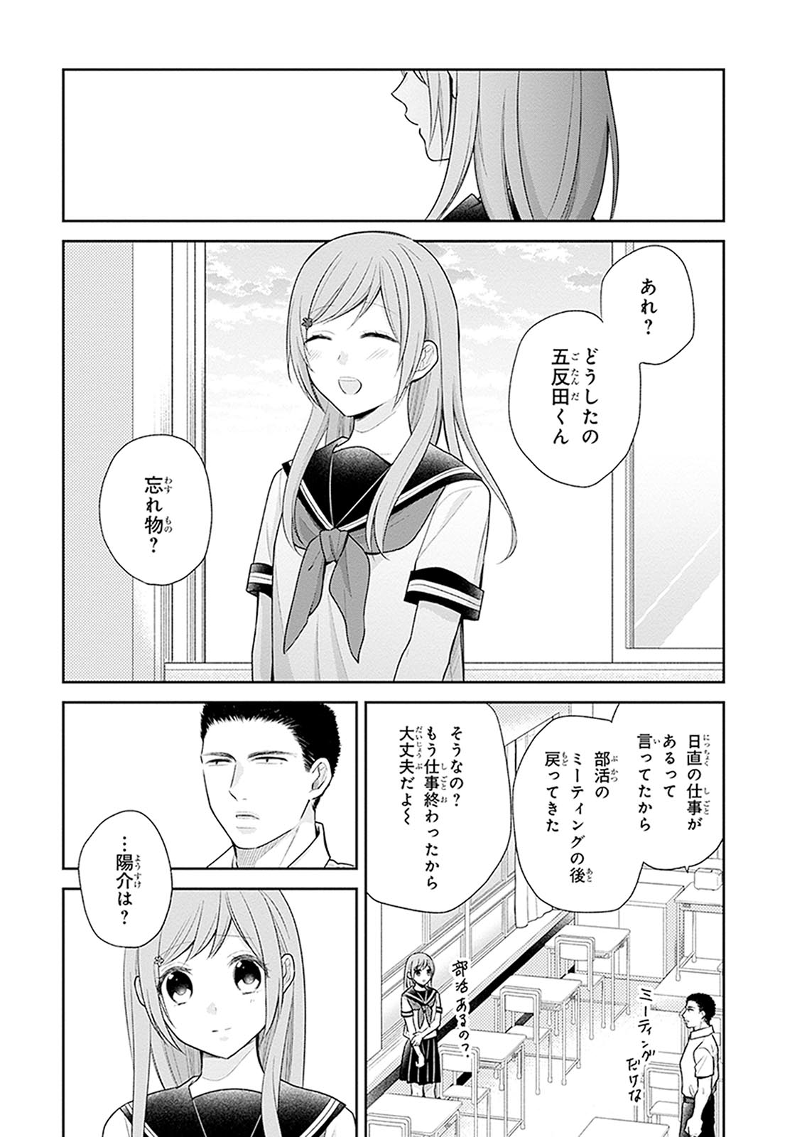 Busu ni Hanataba wo. - Chapter 14 - Page 25