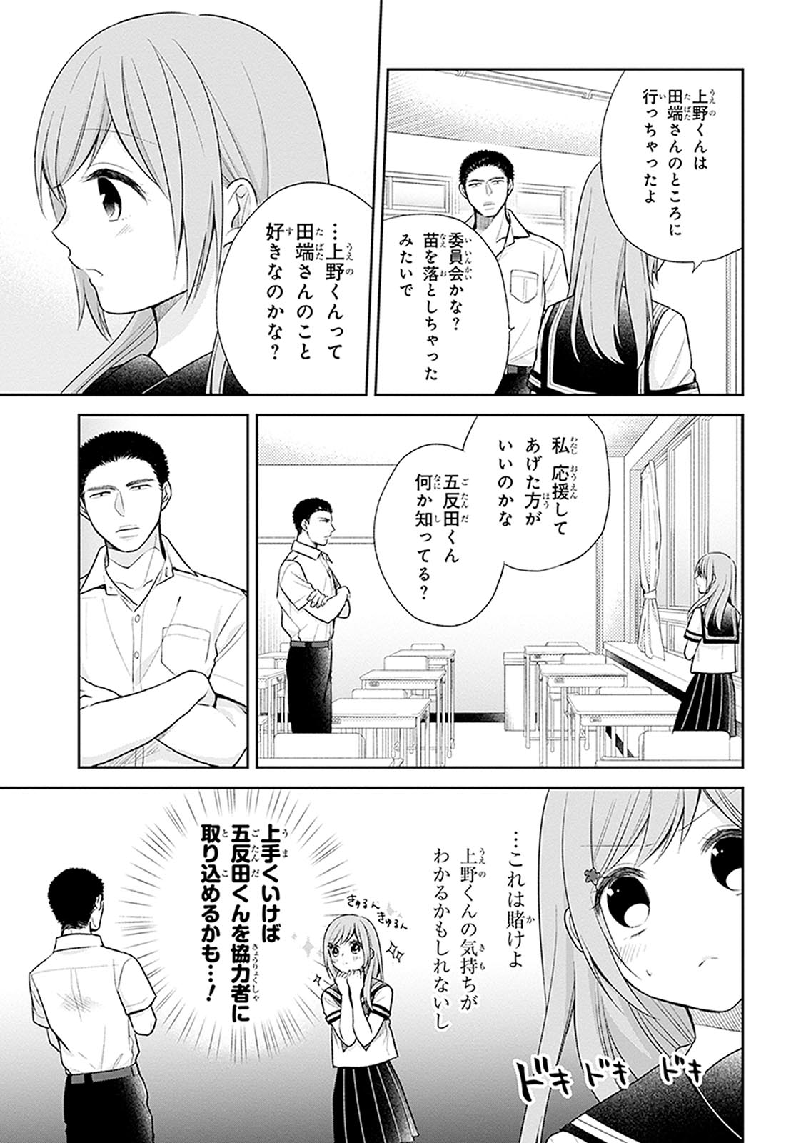 Busu ni Hanataba wo. - Chapter 14 - Page 26