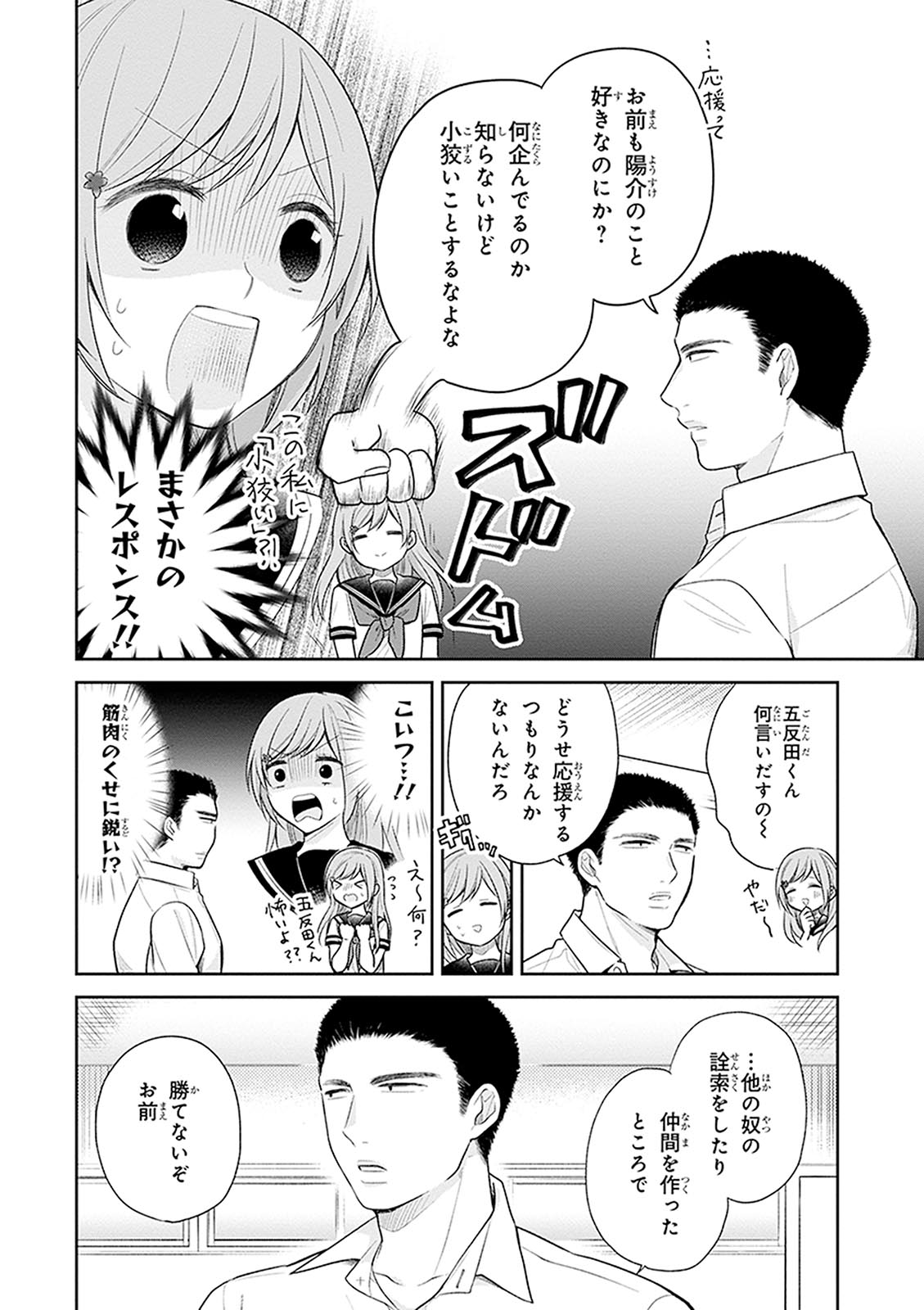 Busu ni Hanataba wo. - Chapter 14 - Page 27