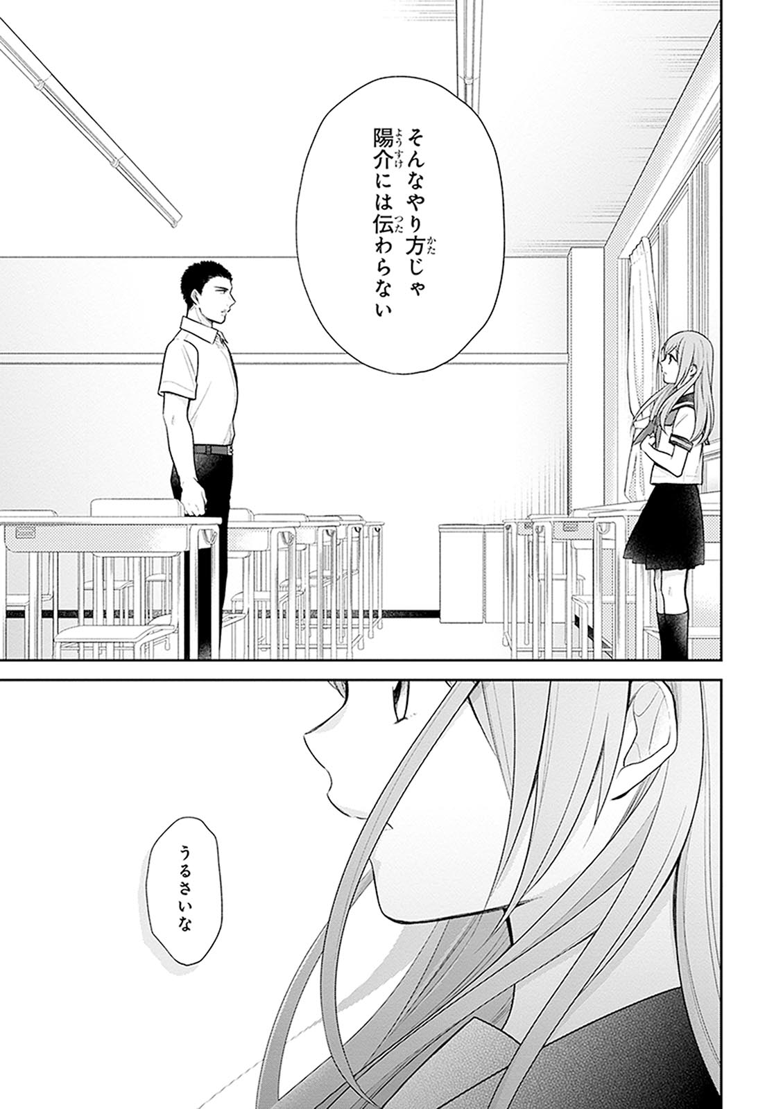 Busu ni Hanataba wo. - Chapter 14 - Page 28